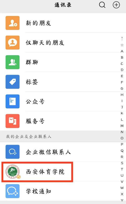 进入企业号