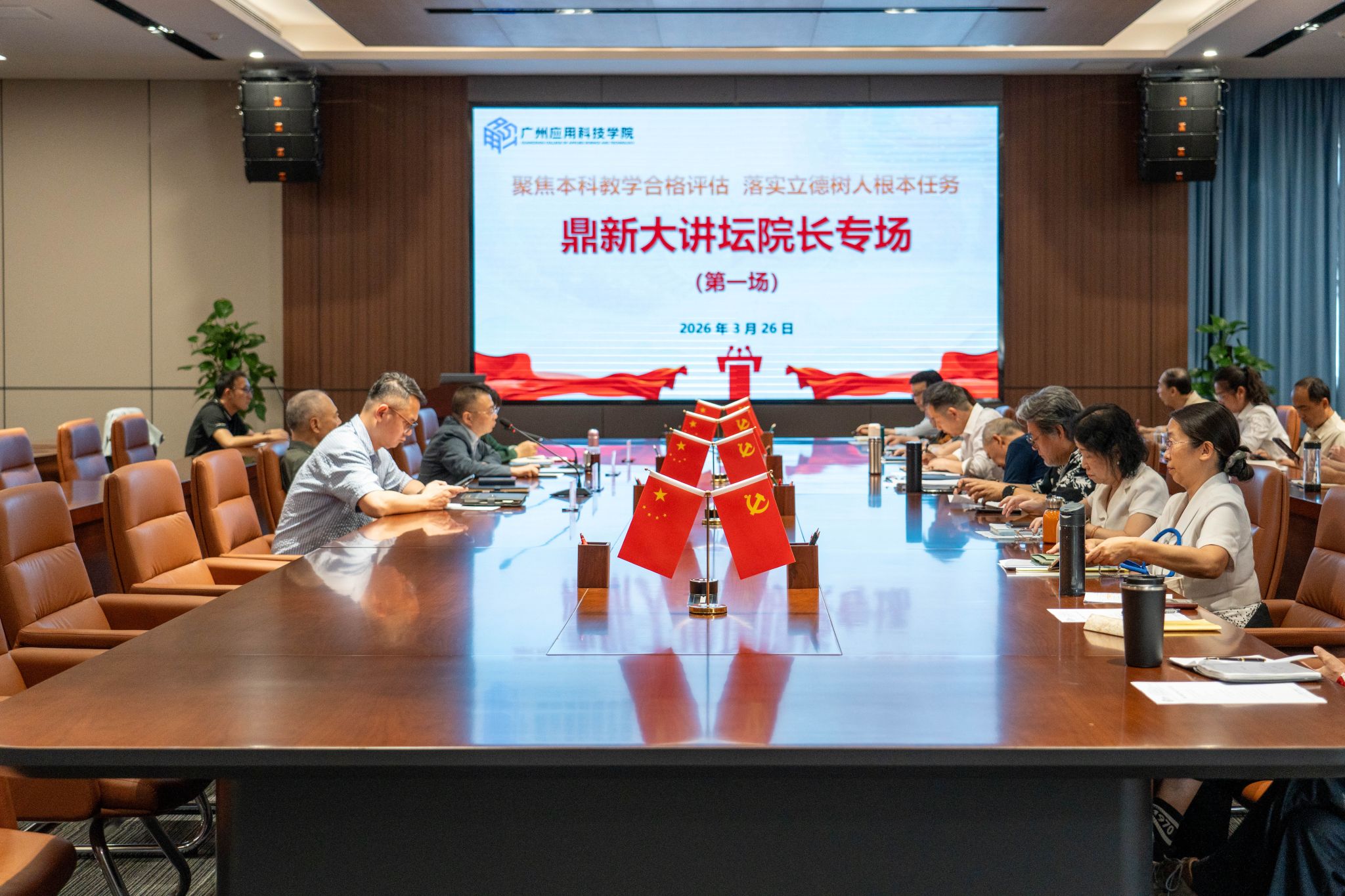 鼎新大讲坛院长专场启动！凝聚迎评促建共识，共话立德树人新篇