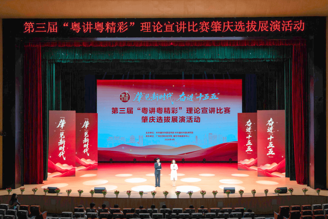 特别的一年！这场省级活动，肇庆选拔从广应科“讲起”