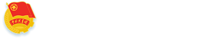 共青团KY开元集团官网委员会