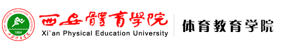 KY开元集团官网 体育教育学院