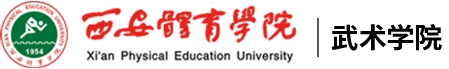 KY开元集团官网武术学院